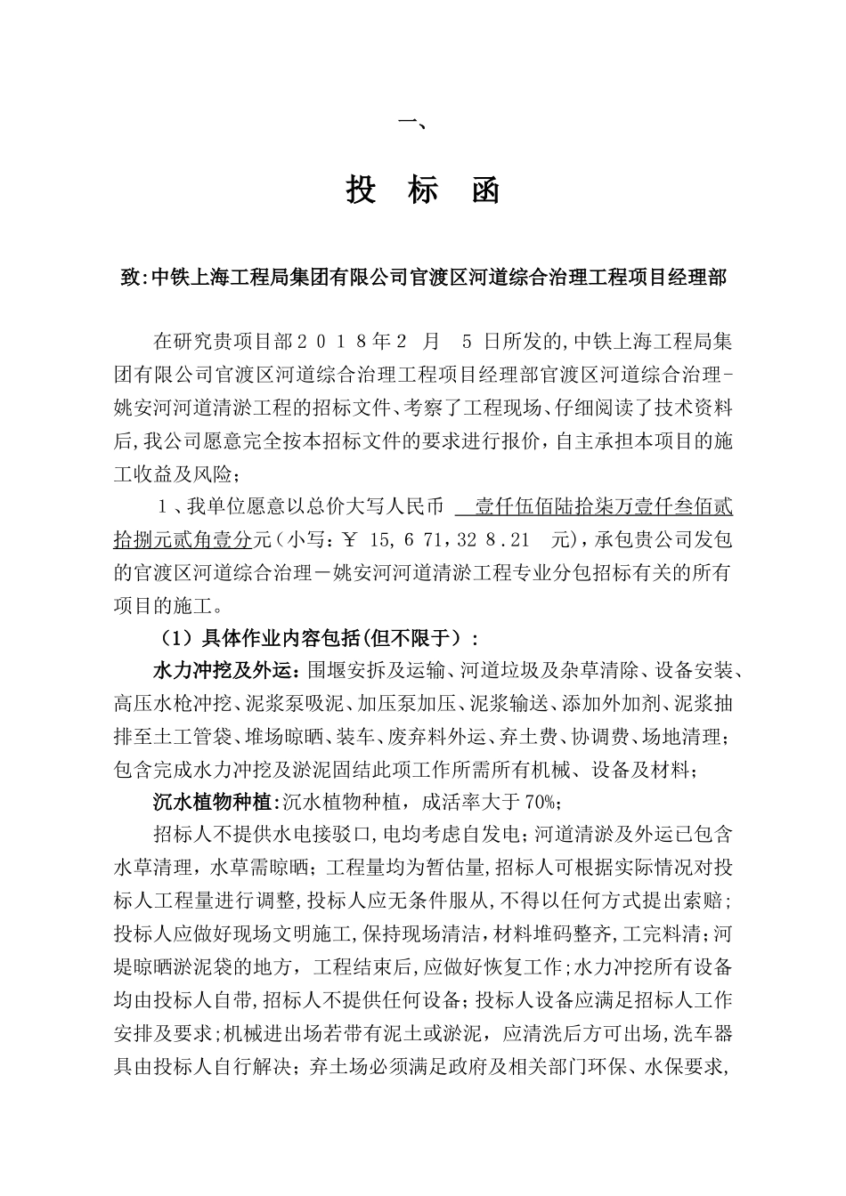 2024年姚安河河道清淤工程投标文件_第3页