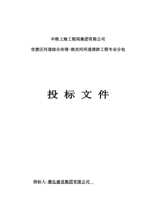 2024年姚安河河道清淤工程投标文件