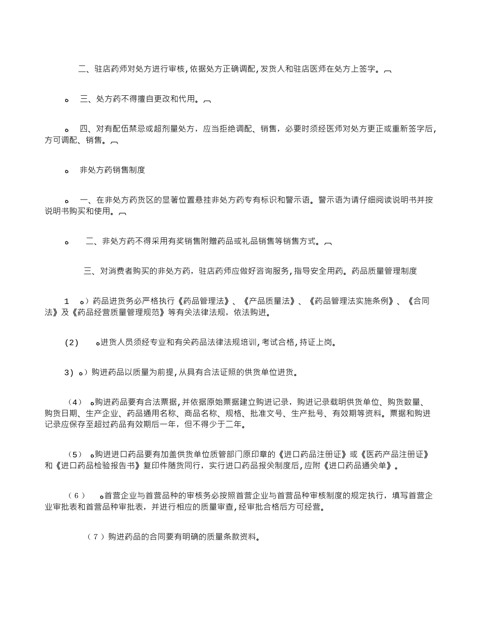 2024年药房管理制度8篇_第3页