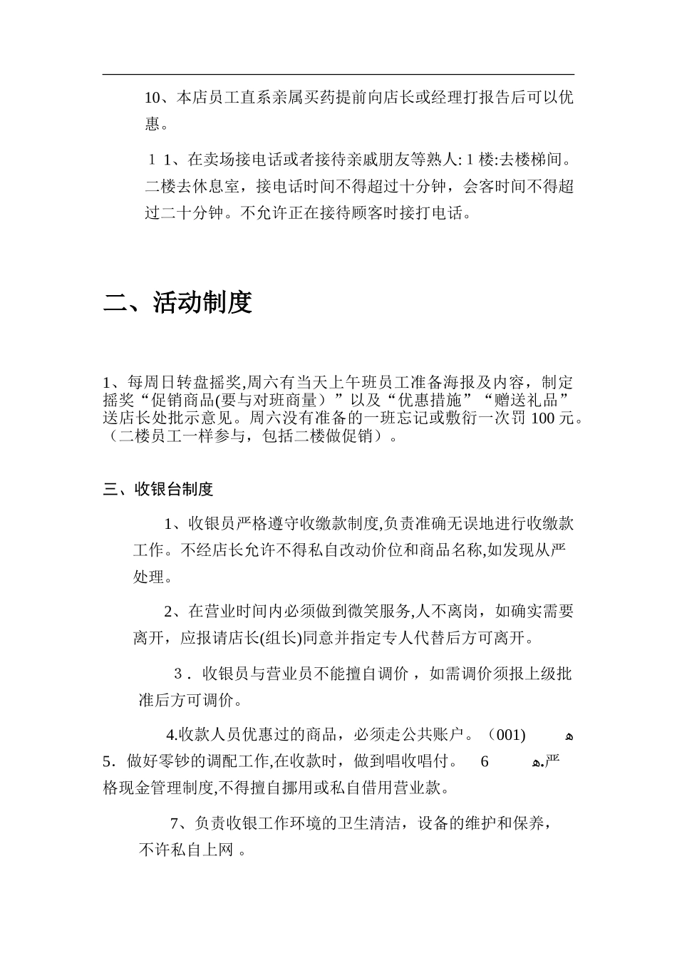 2024年药房门店管理制度_第2页