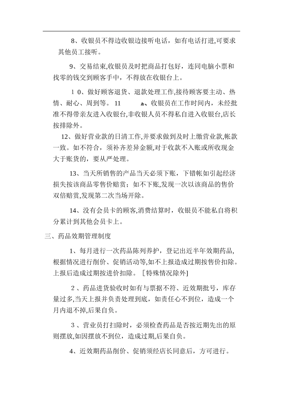 2024年药房门店管理制度_第3页