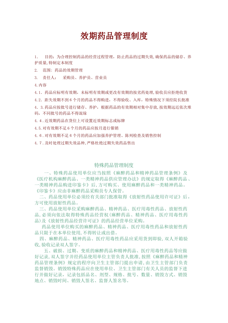 2024年药房上墙管理制度_第1页
