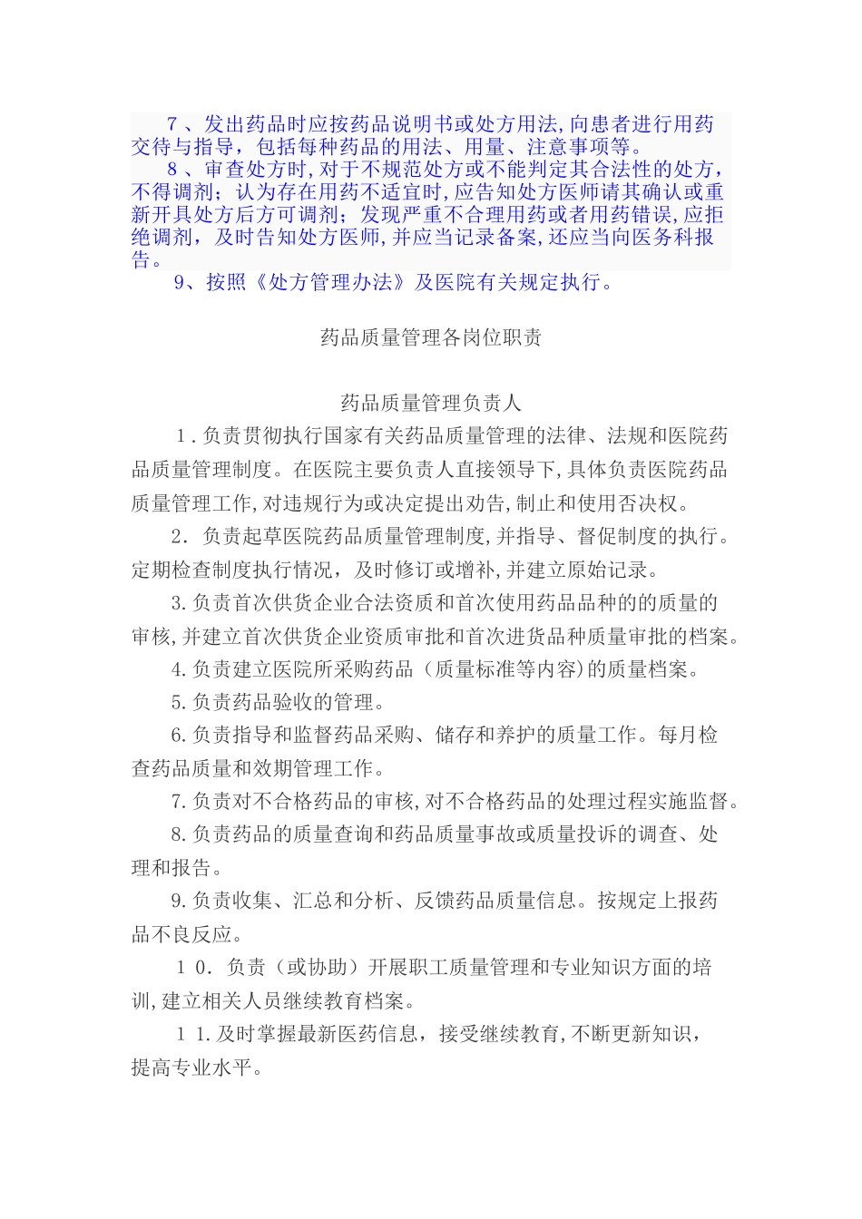 2024年药房上墙管理制度_第3页