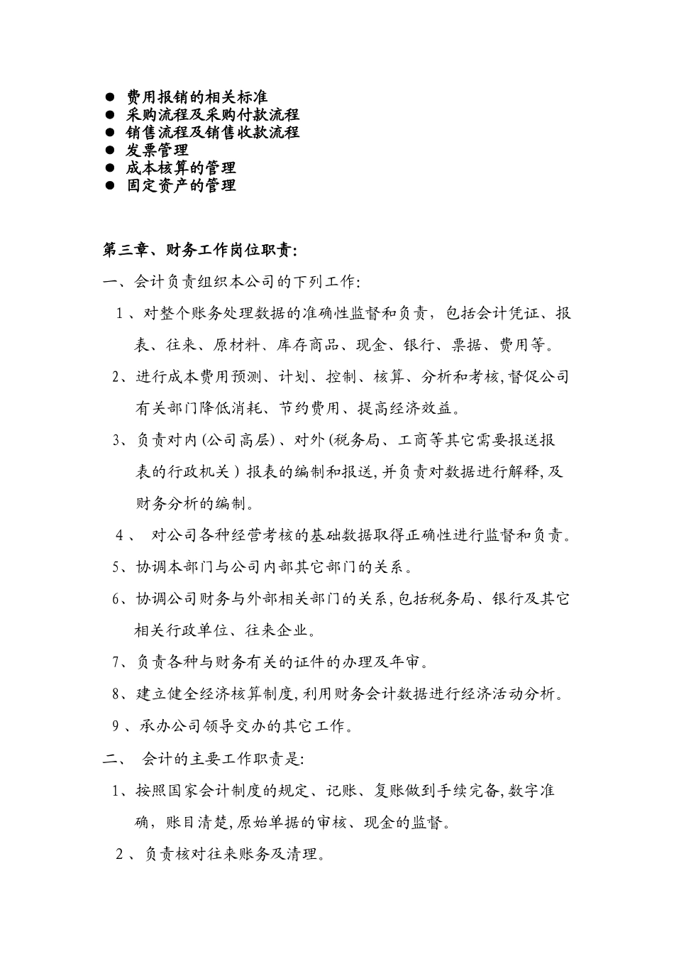 2024年药房药店财务制度_第2页