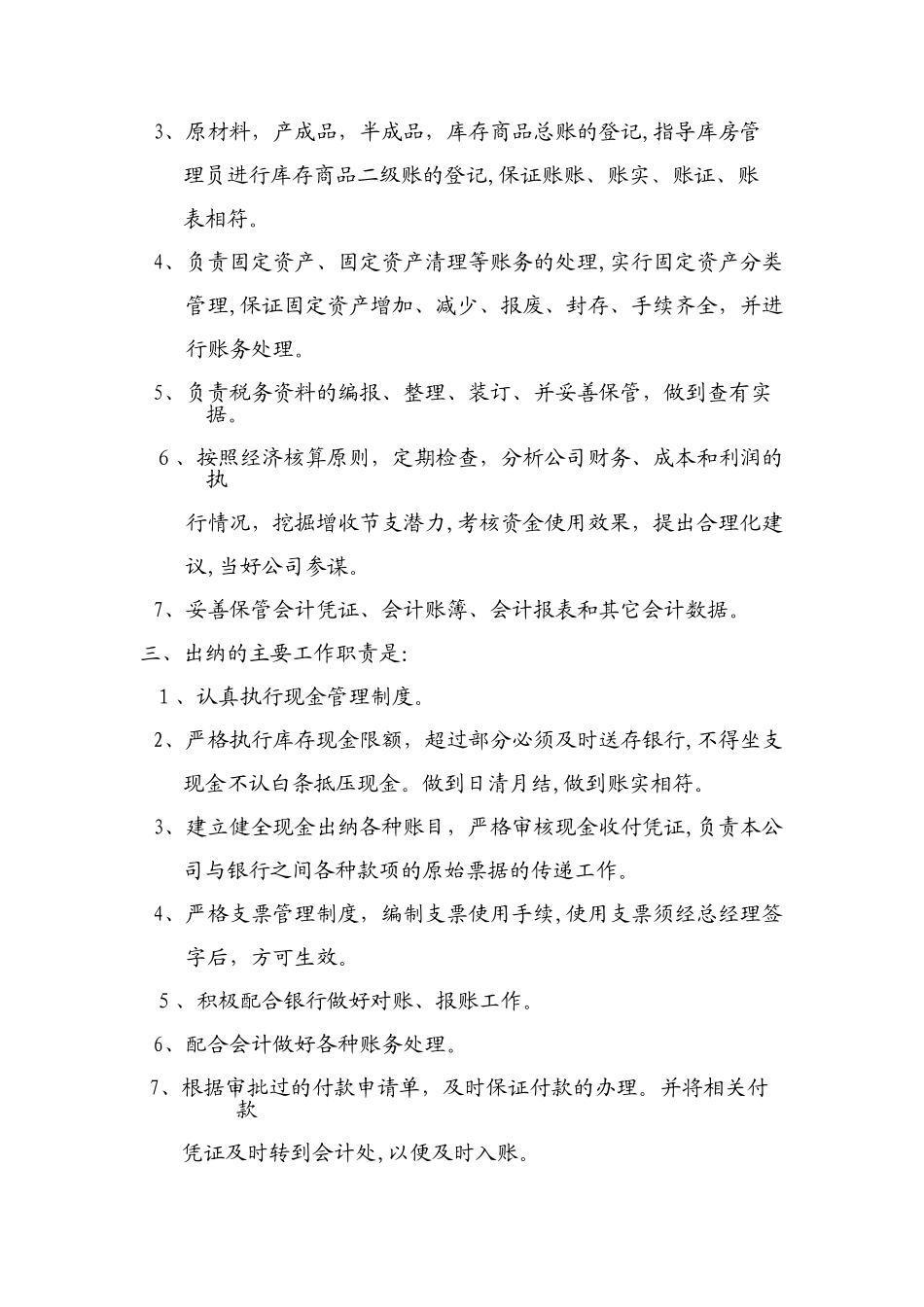 2024年药房药店财务制度_第3页