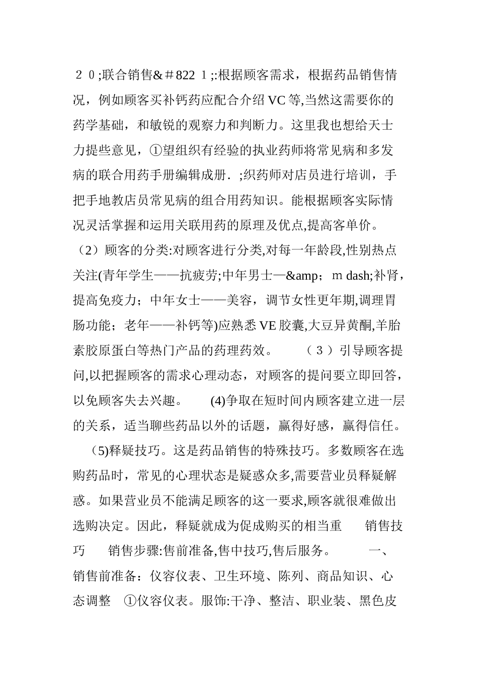 2024年药房药店销售技巧_第2页