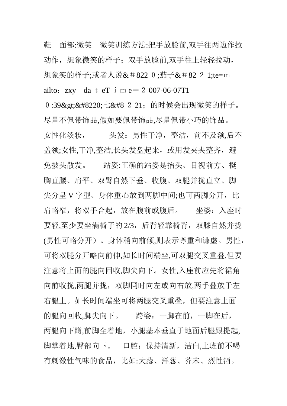 2024年药房药店销售技巧_第3页