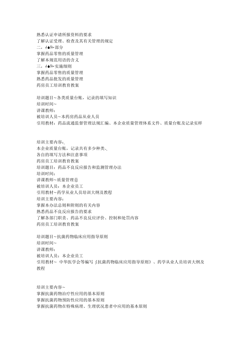 2024年药房员工培训教育教案_第3页