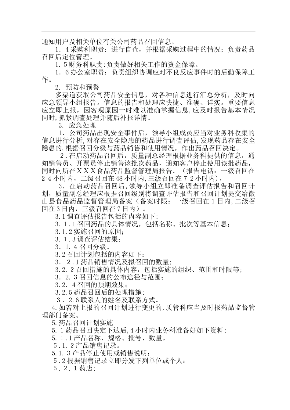 2024年药品批发公司药品安全应急预案_第2页