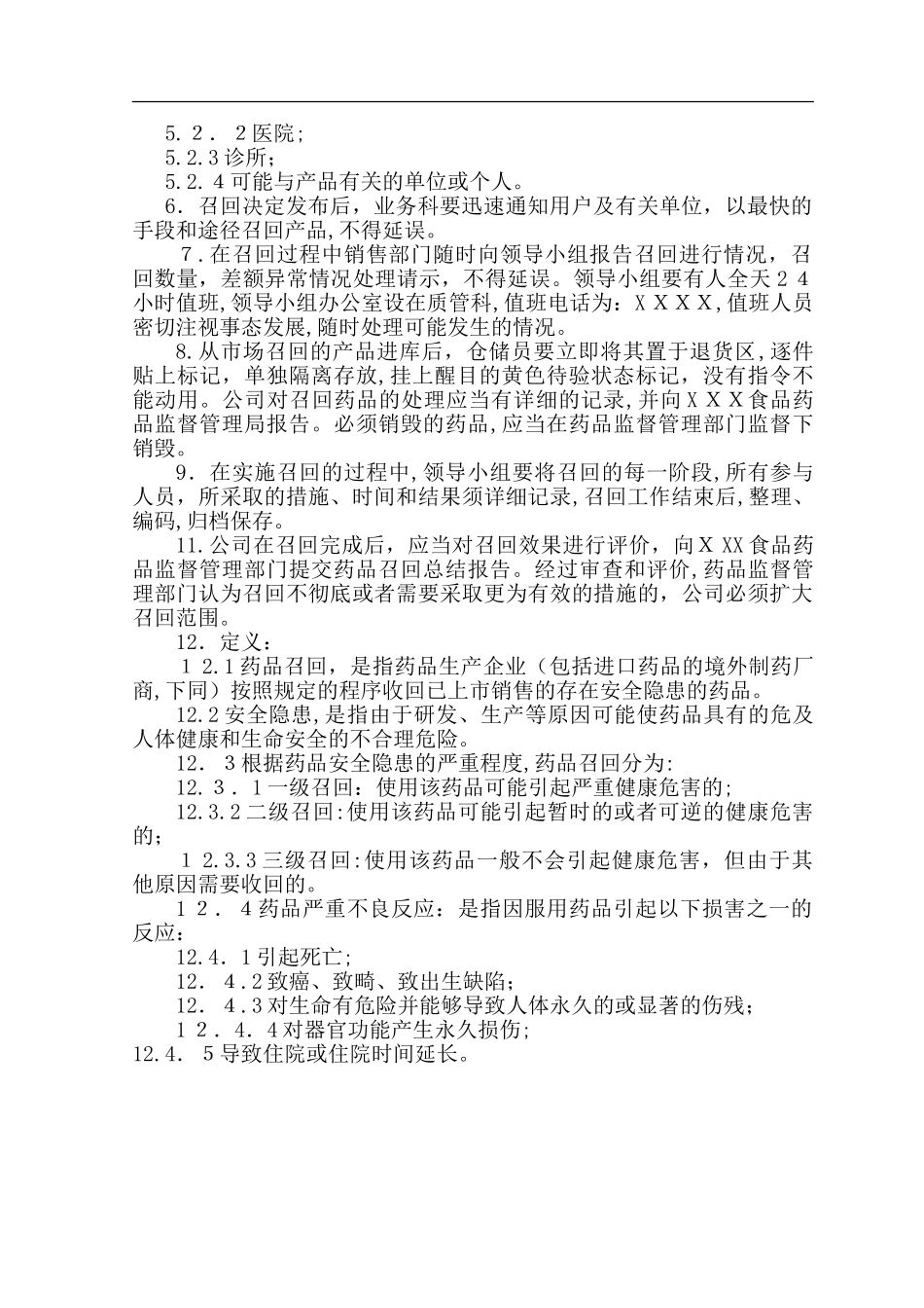 2024年药品批发公司药品安全应急预案_第3页