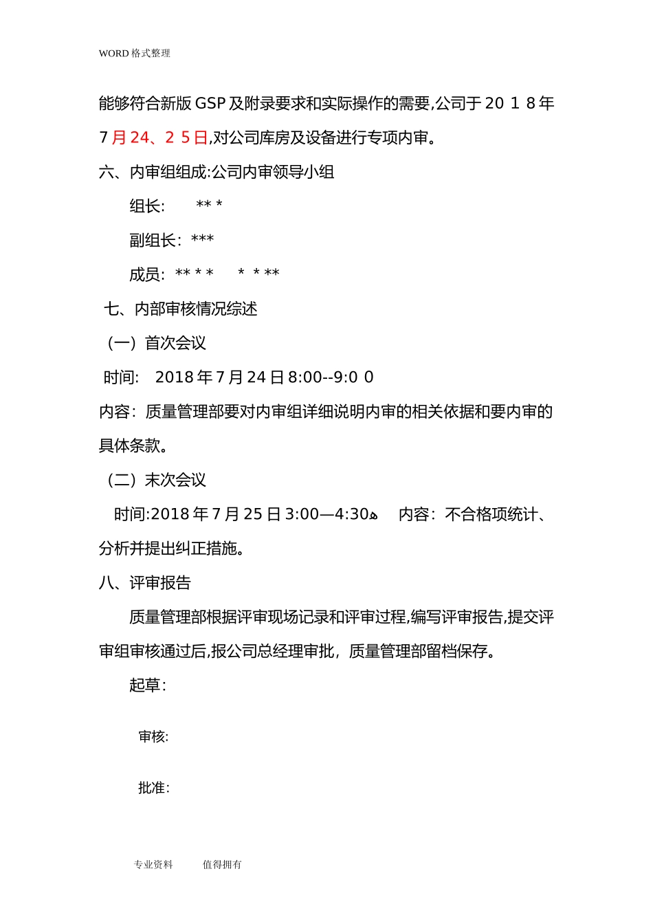2024年药品批发企业库房变更专项内审_第2页