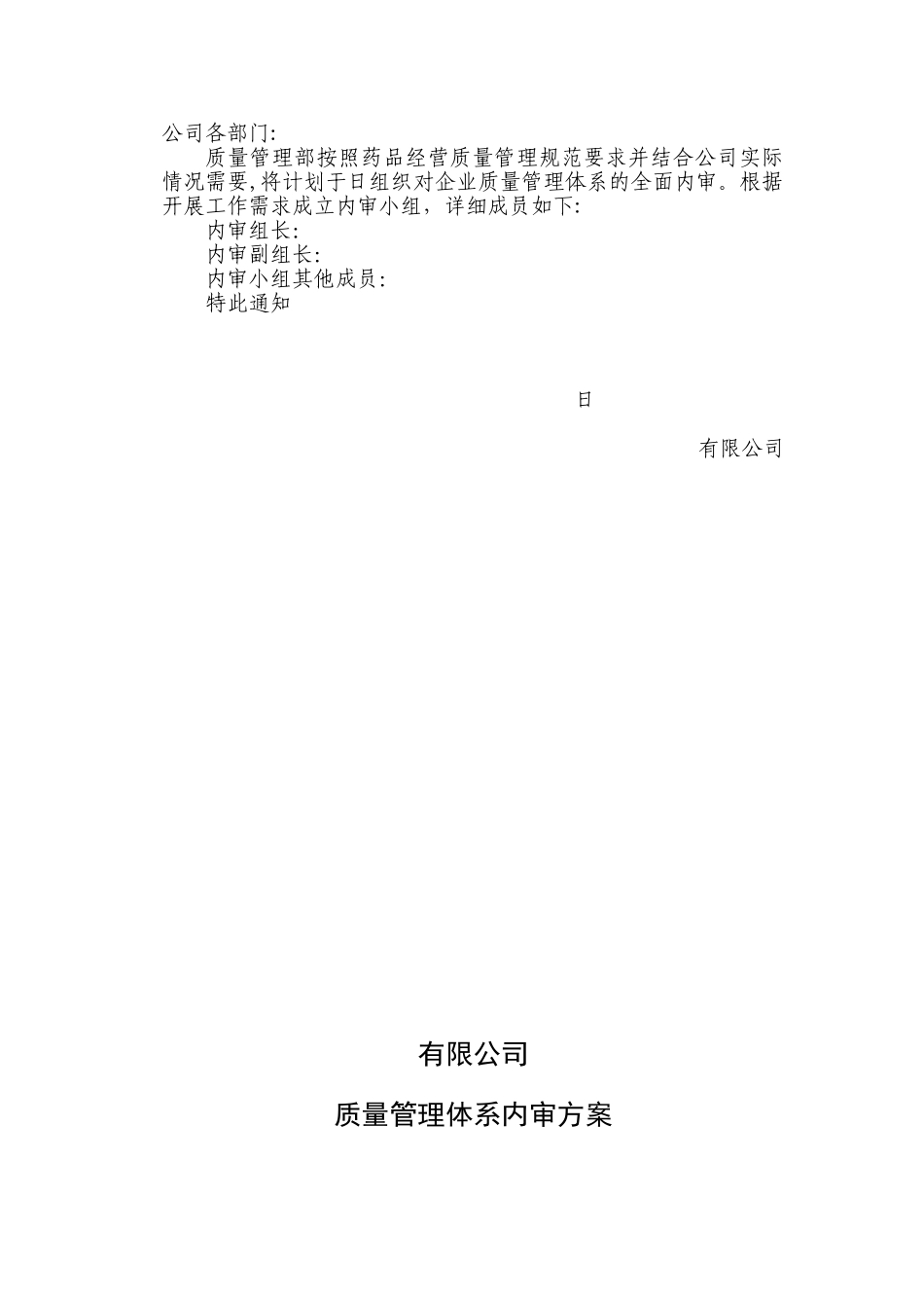 2024年药品批发企业连锁连锁总部质量管理体系审核内审内部审核_第3页