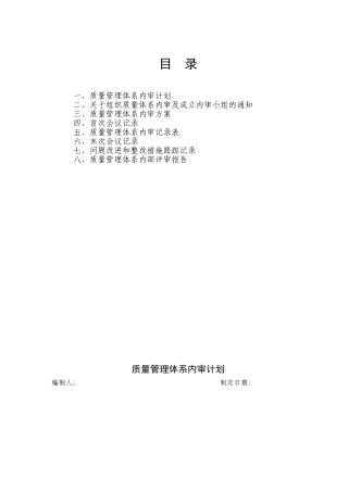 2024年药品批发企业连锁连锁总部质量管理体系审核内审内部审核