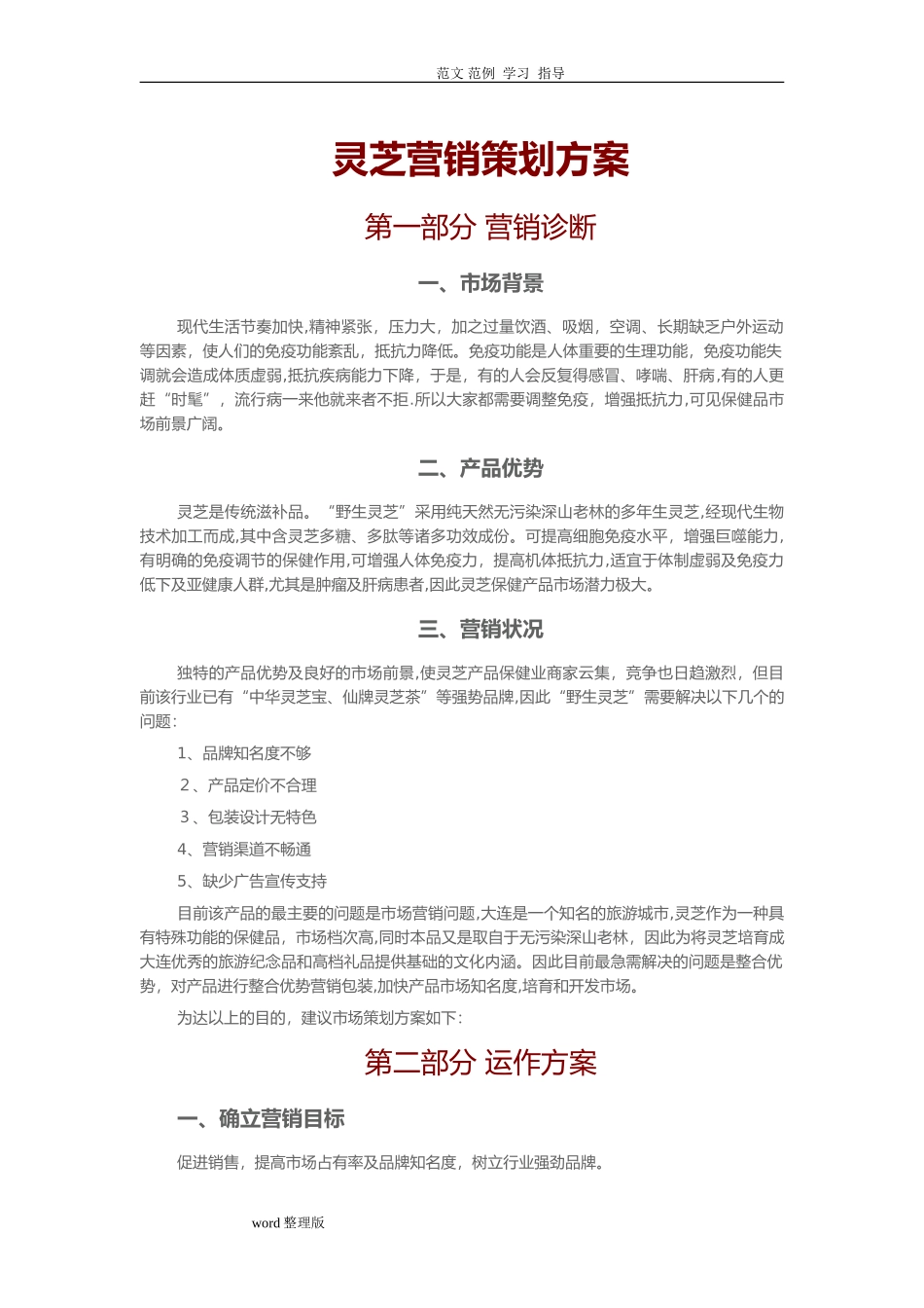 2024年药品营销策划方案书_第2页