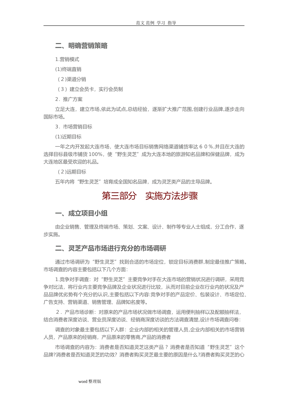 2024年药品营销策划方案书_第3页