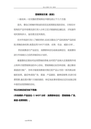 2024年药品营销策划方案书