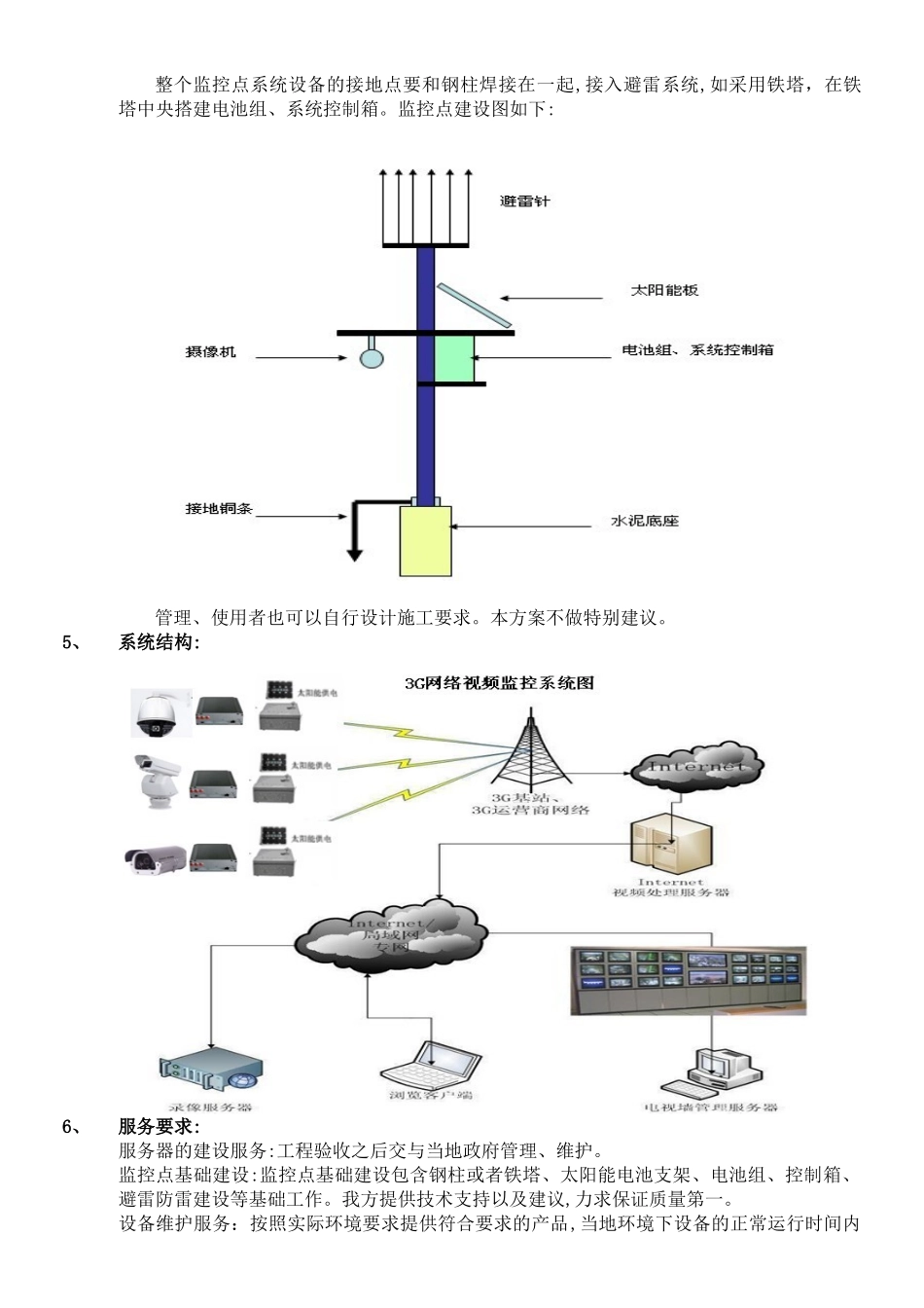 2024年野外视频监控方案_第2页