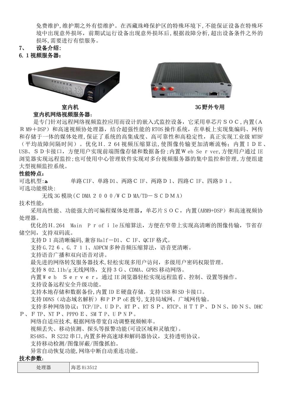 2024年野外视频监控方案_第3页