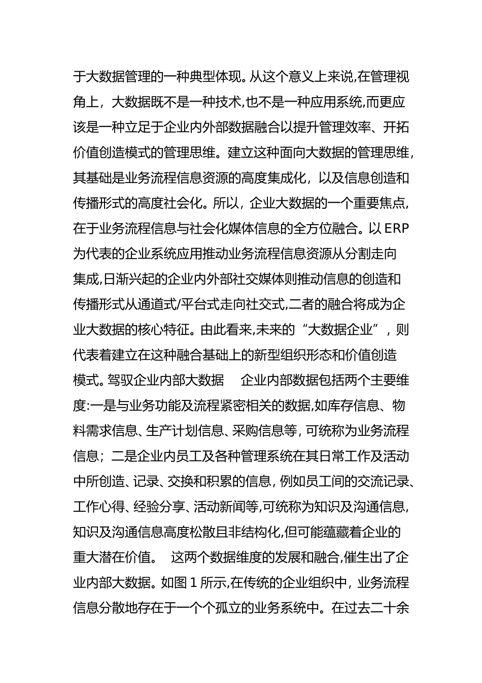 2024年业务梳理企业大数据与大数据企业_第2页