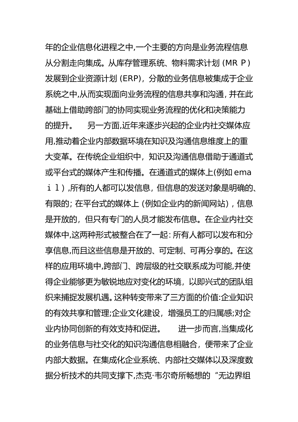 2024年业务梳理企业大数据与大数据企业_第3页