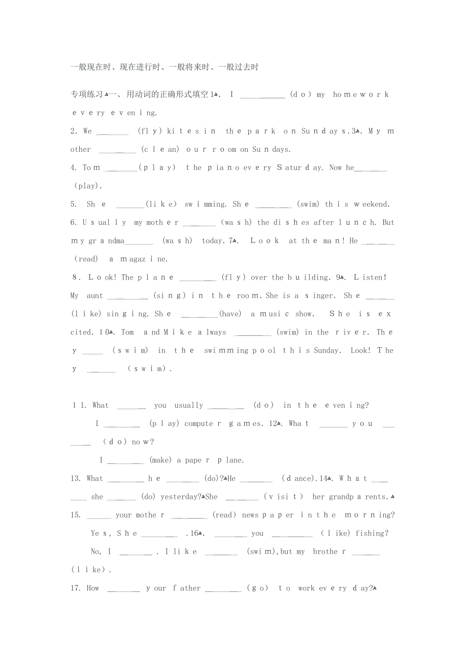 2024年一般现在时,一般过去时,现在进行时,一般将来时练习_第1页