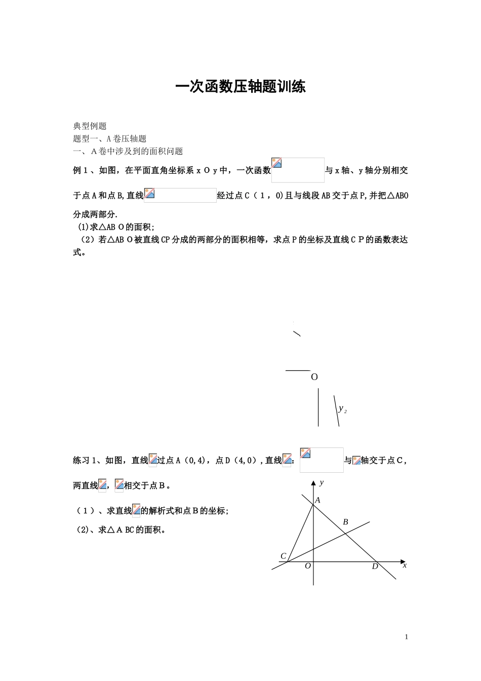 2024年一次函数压轴题经典_第1页