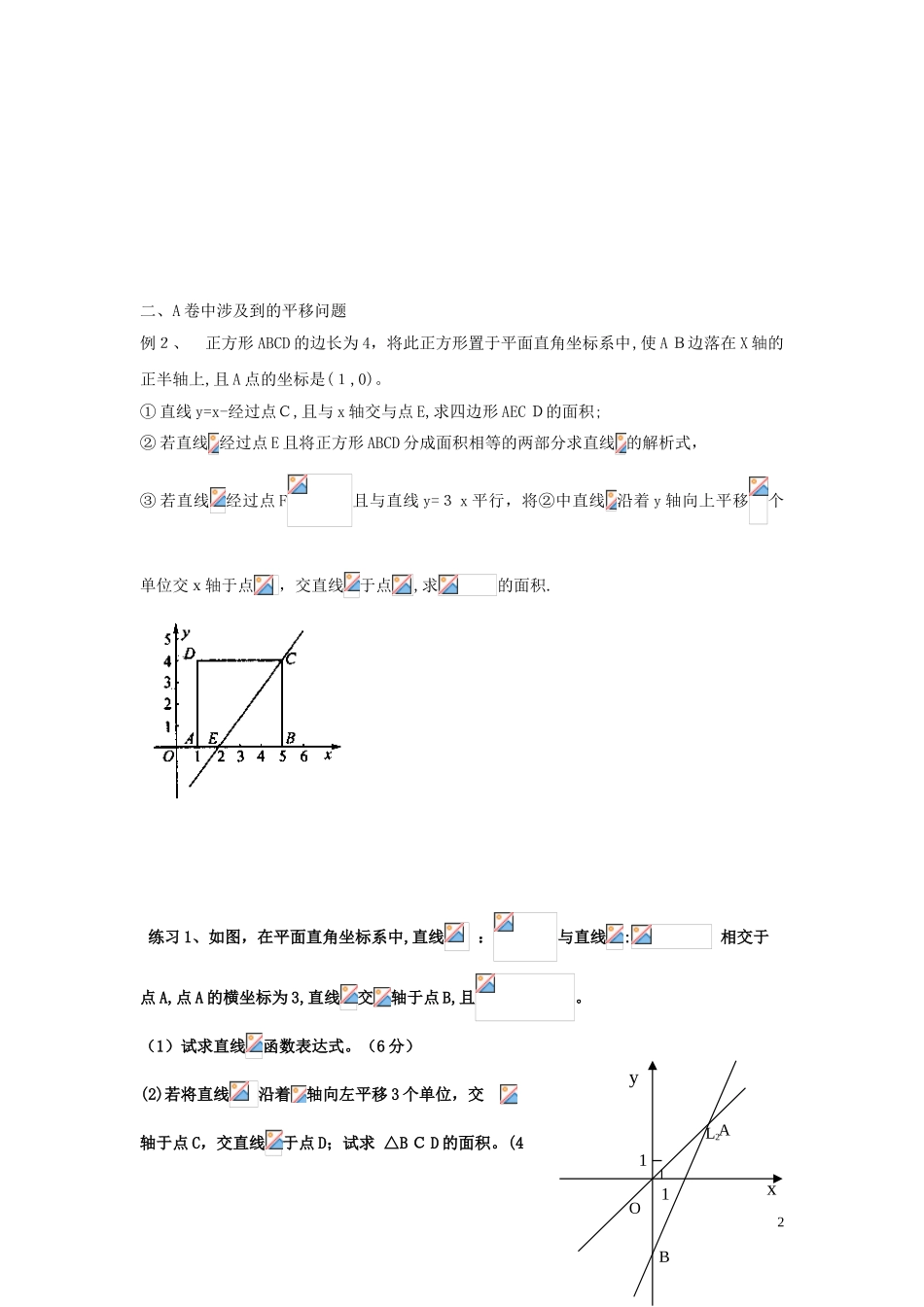 2024年一次函数压轴题经典_第2页
