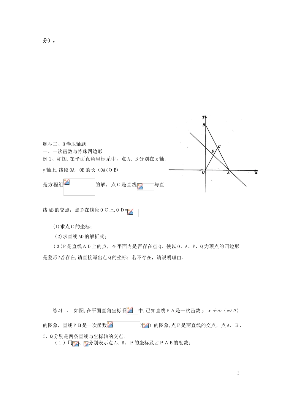 2024年一次函数压轴题经典_第3页