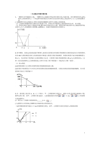 2024年一次函数应用题专题训练
