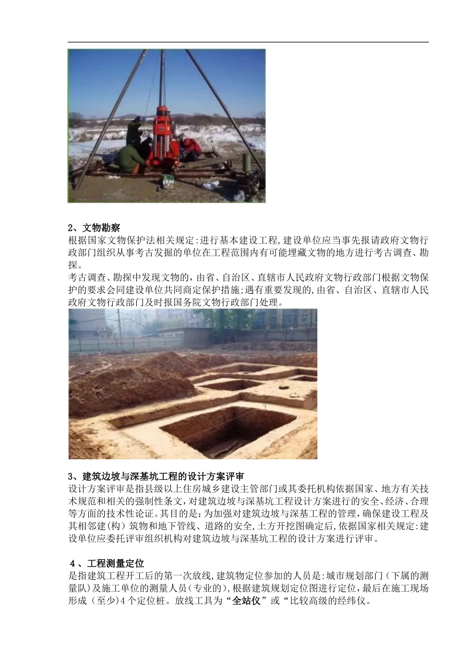 2024年一个完整高层建筑项目全流程施工过程_第2页