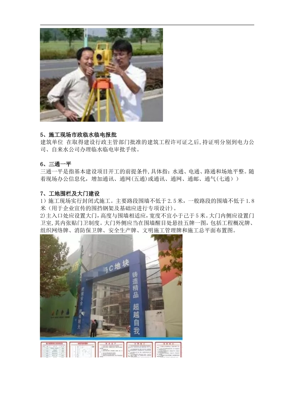 2024年一个完整高层建筑项目全流程施工过程_第3页