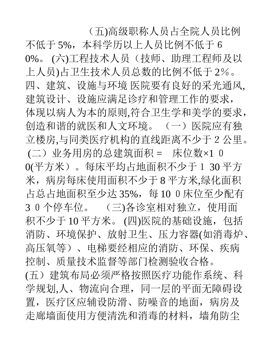 2024年一级综合医院设置规范_第2页
