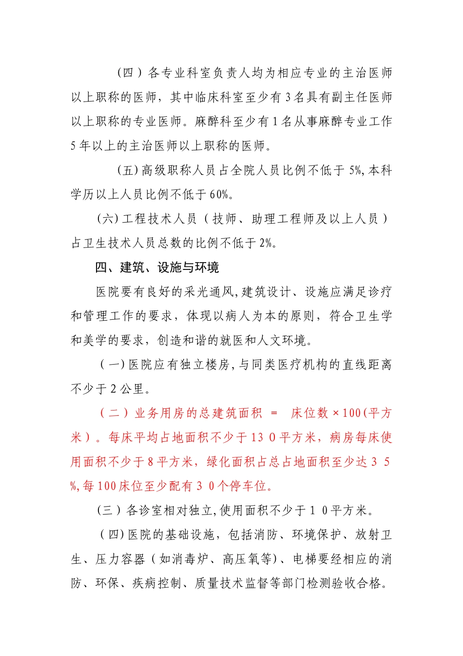 2024年一级综合医院设置规范资料_第2页