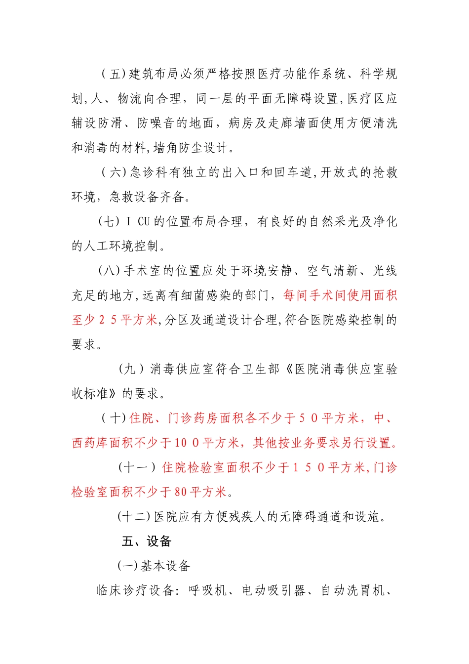 2024年一级综合医院设置规范资料_第3页