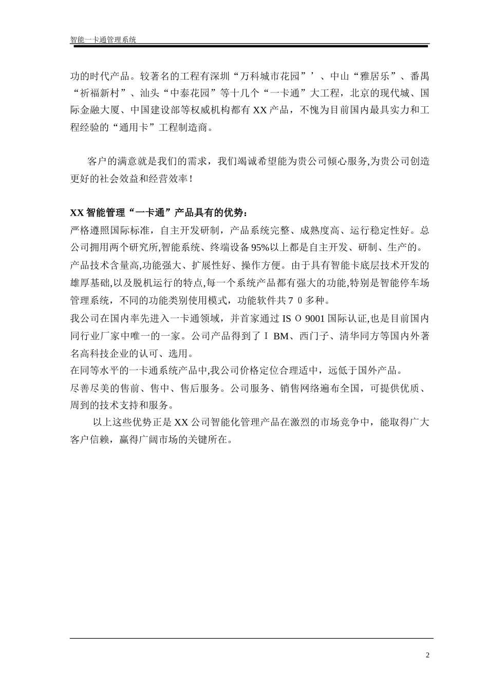 2024年一卡通系统车场门禁_第2页