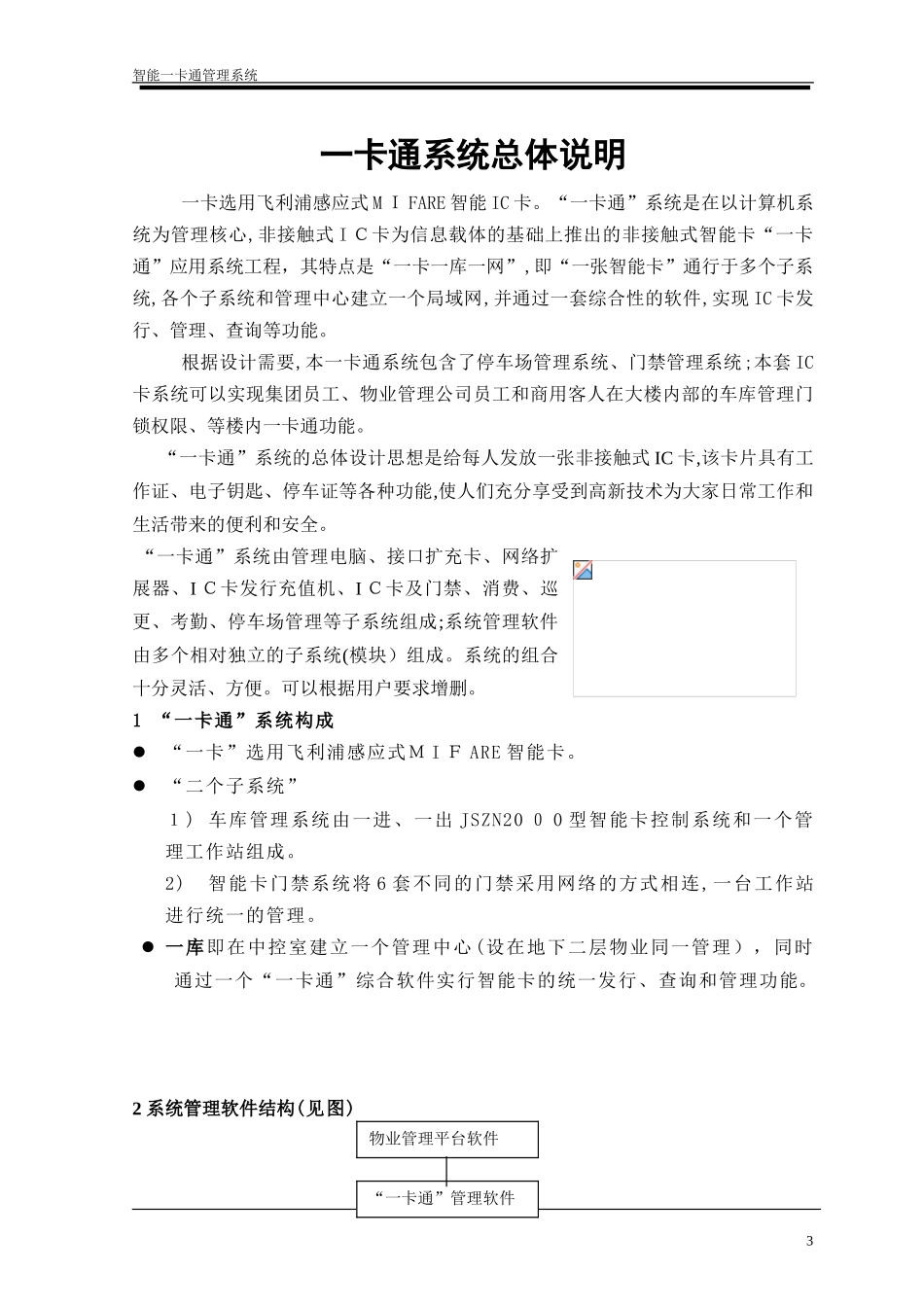 2024年一卡通系统车场门禁_第3页