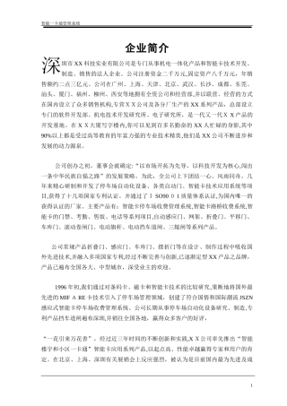 2024年一卡通系统车场门禁