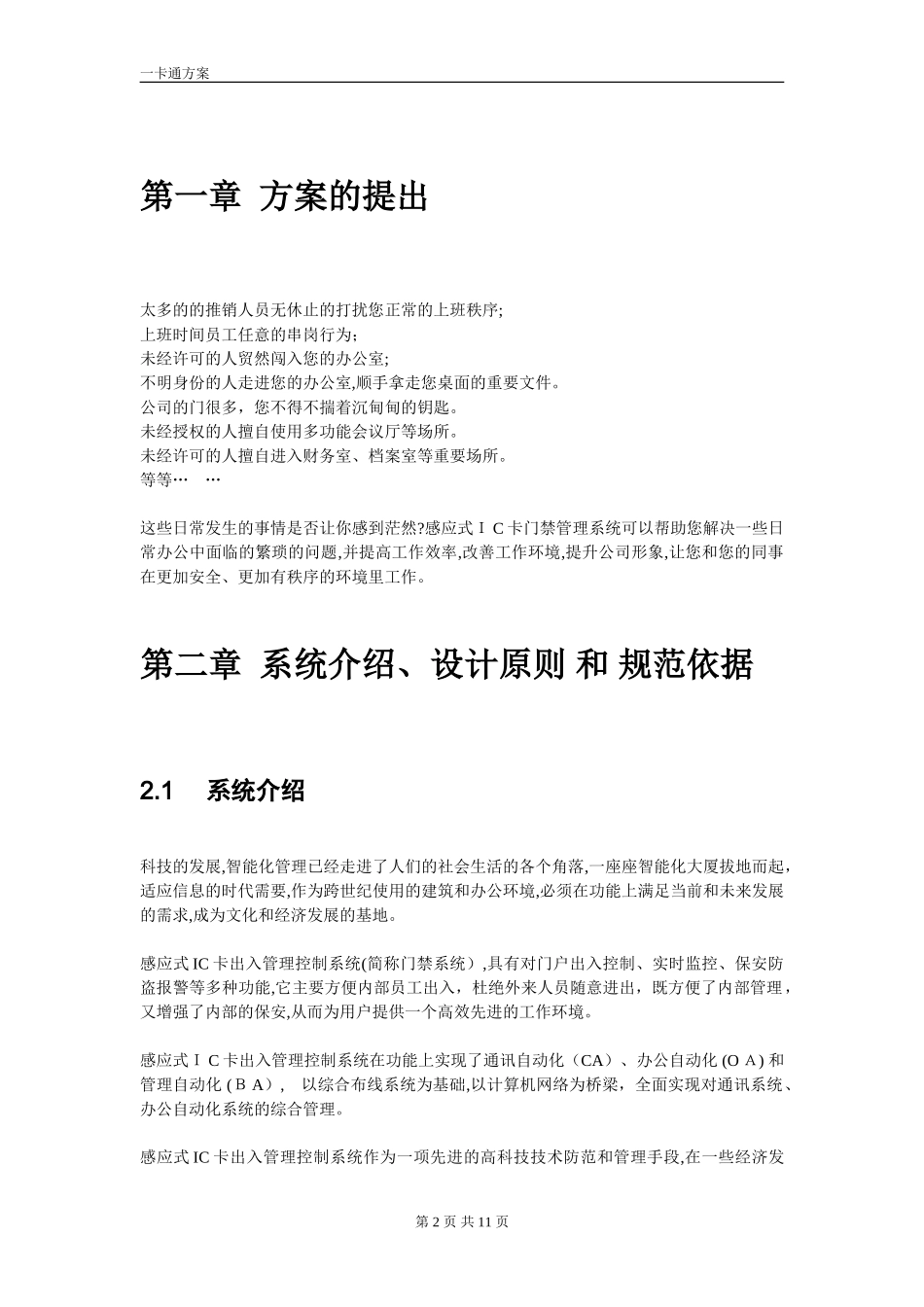 2024年一卡通系统方案_第2页