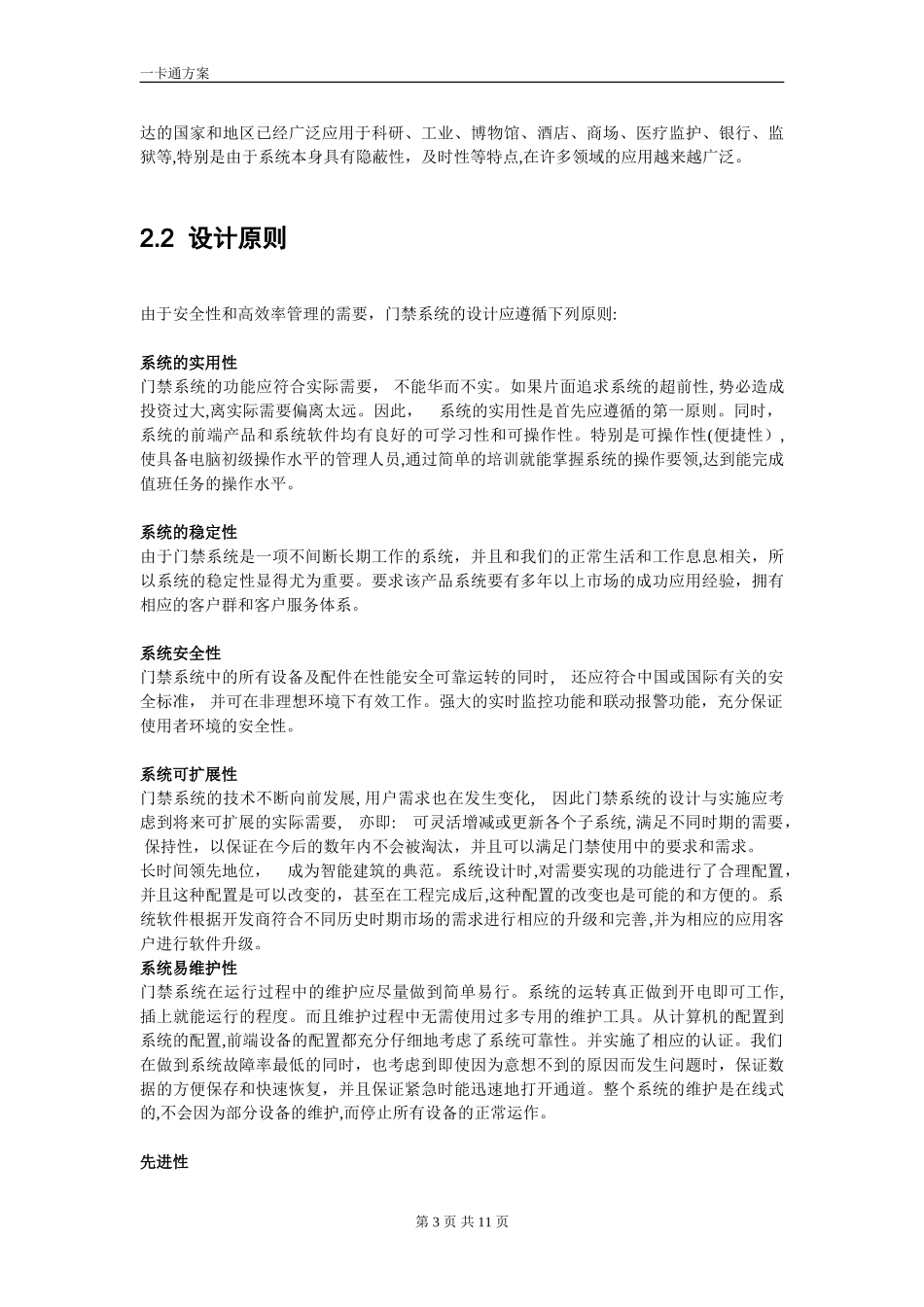 2024年一卡通系统方案_第3页