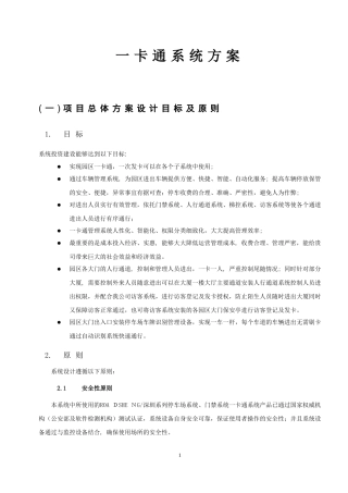 2024年一卡通系统和电子巡更系统