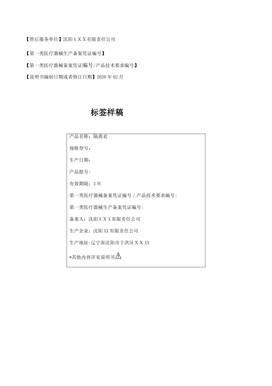 2024年一类医疗器械隔离衣产品备案资料-7、产品说明书及最小销售单元标签设计样稿_第2页