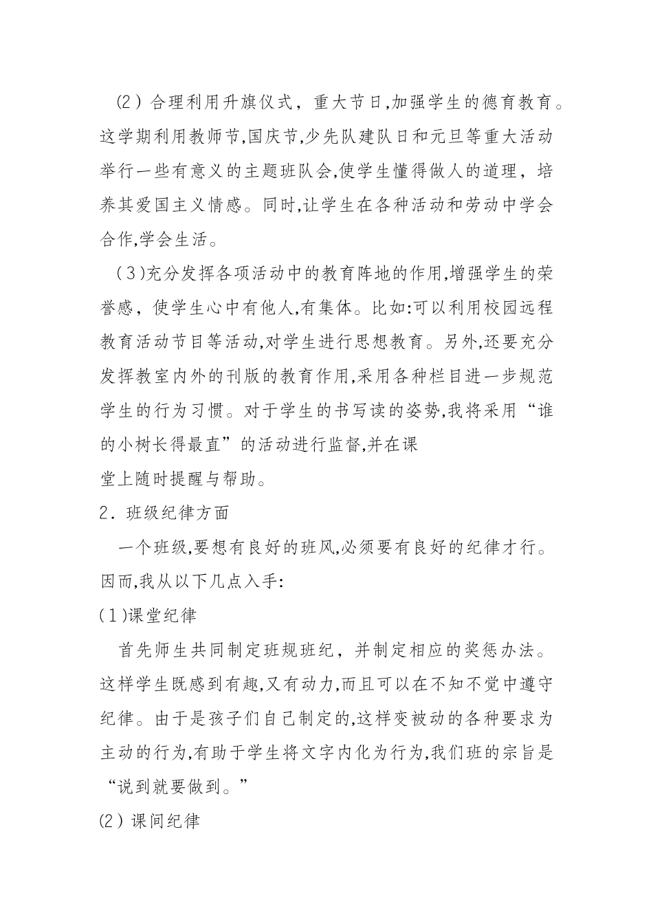 2024年一年级班主任工作计划_第2页