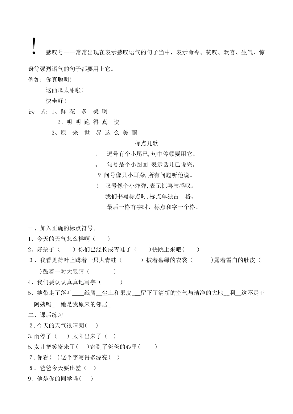 2024年一年级标点符号_第2页