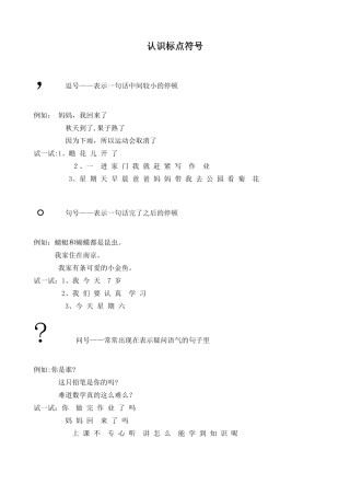 2024年一年级标点符号