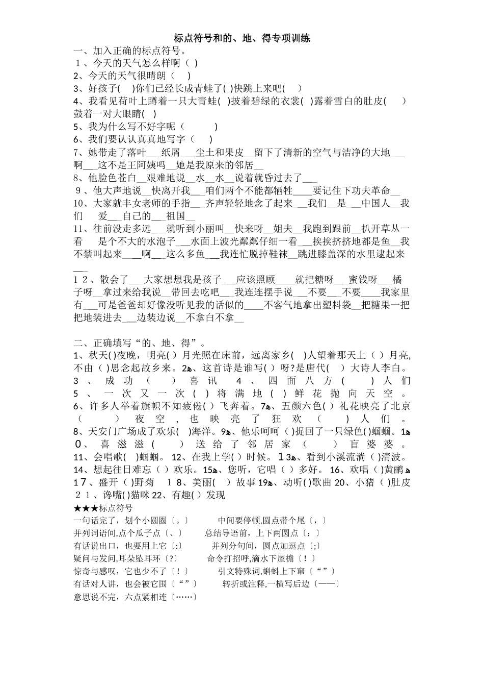 2024年一年级标点符号专项训练_第1页