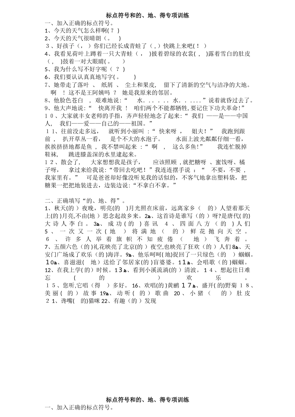 2024年一年级标点符号专项训练_第2页