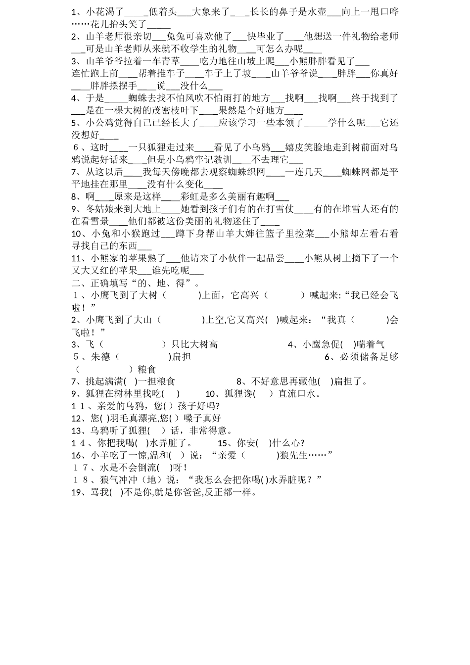 2024年一年级标点符号专项训练_第3页