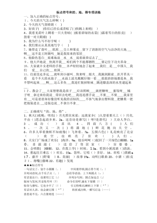 2024年一年级标点符号专项训练