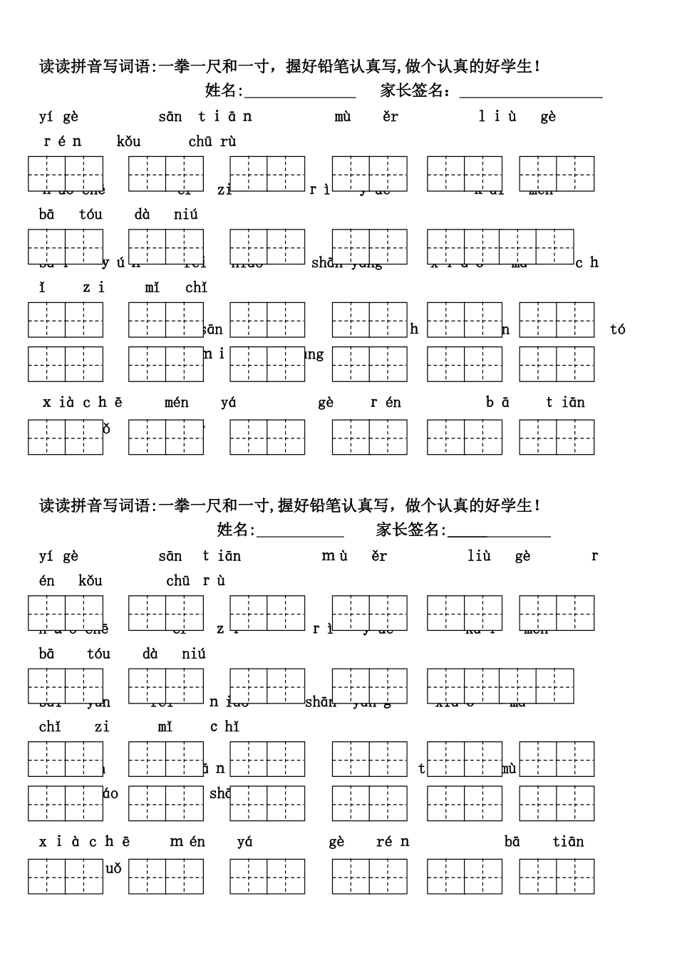2024年一年级看拼音写词语_第1页