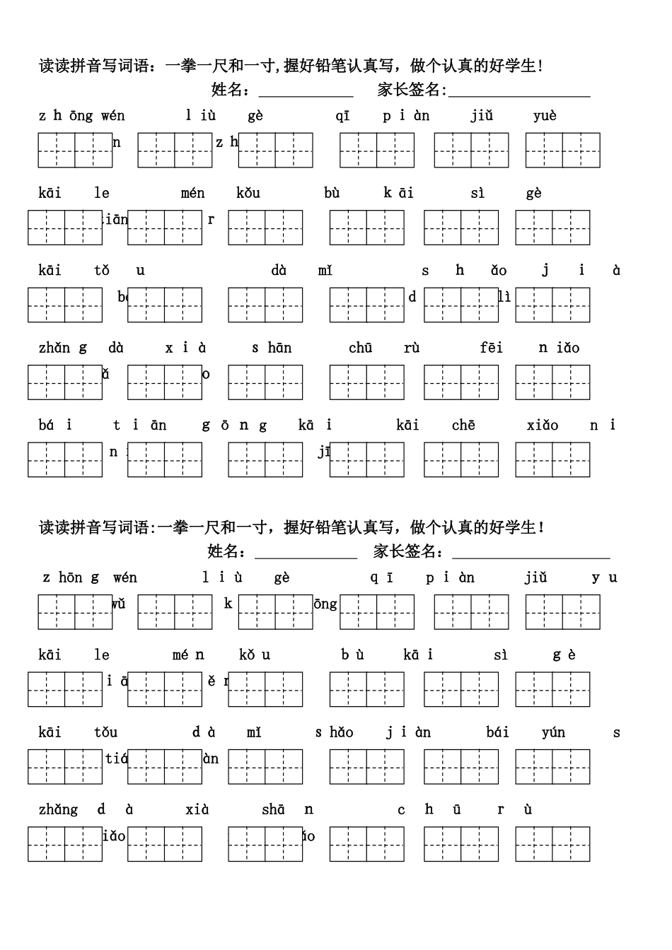 2024年一年级看拼音写词语_第2页